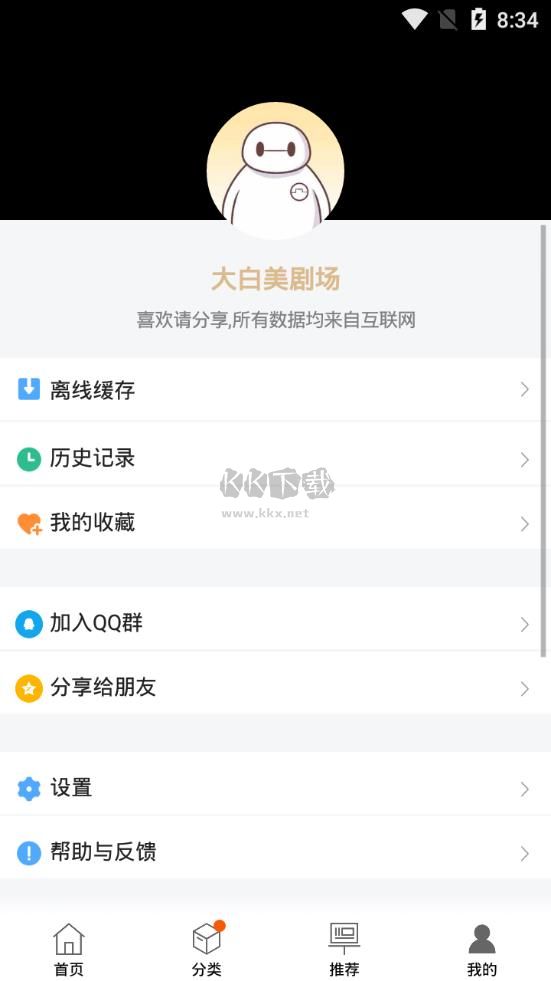 大白美劇APP正版