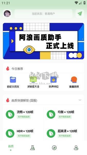 阿浪畫質助手app安卓最新版