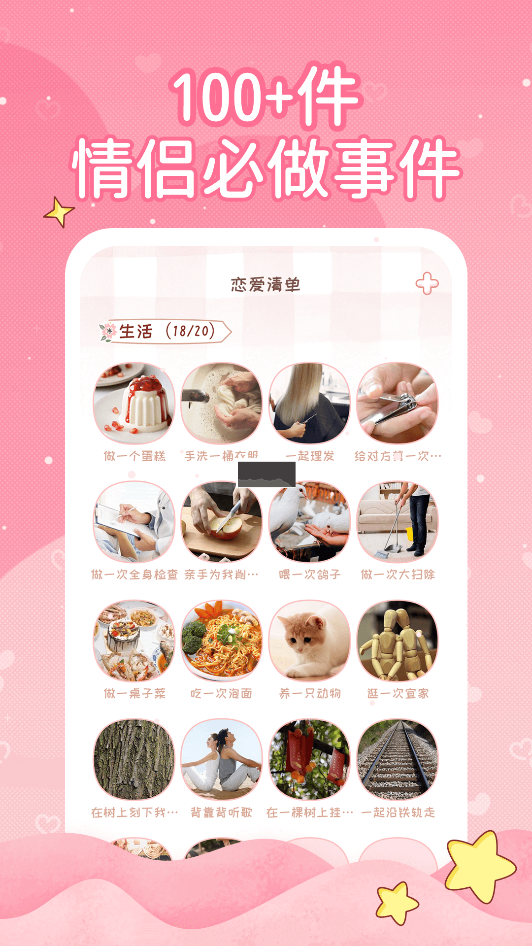 戀愛日記app(情侶生活)官方新版本