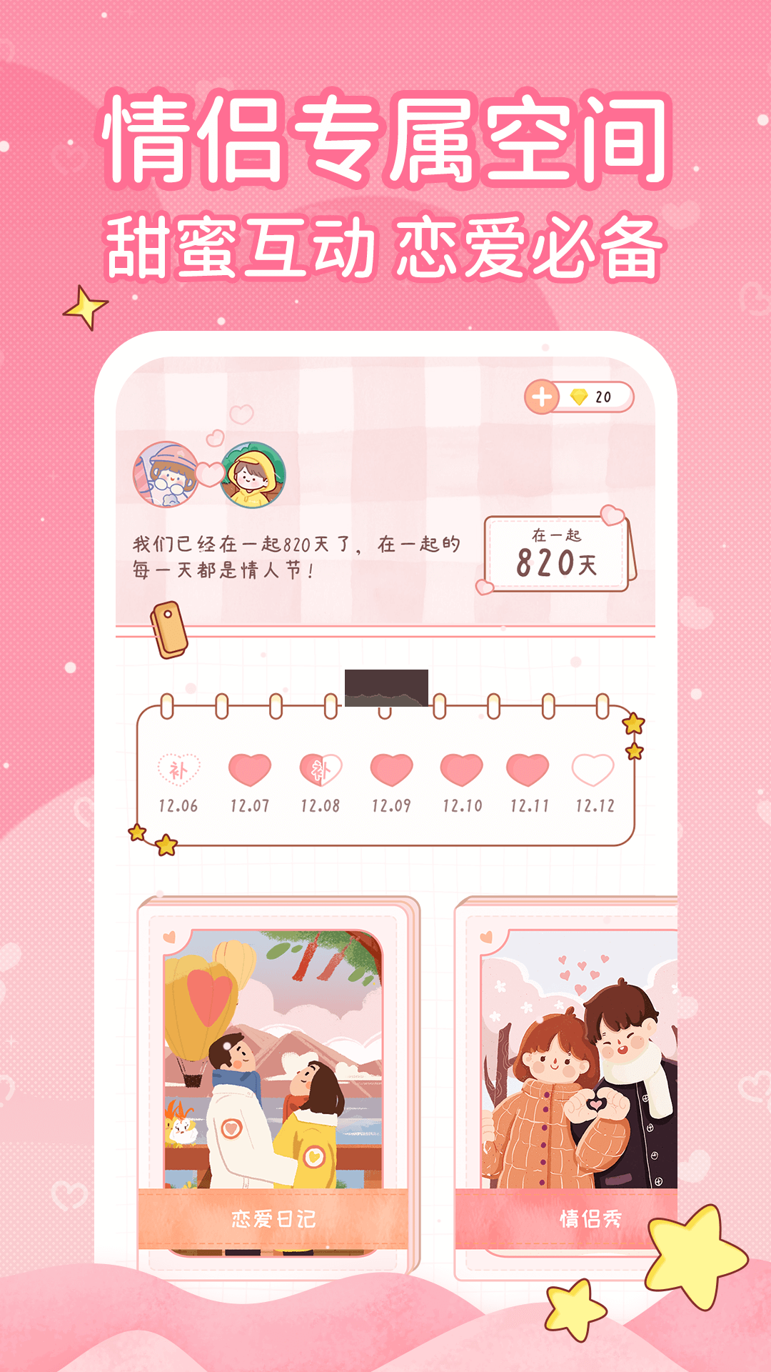 戀愛日記app(情侶生活)官方新版本