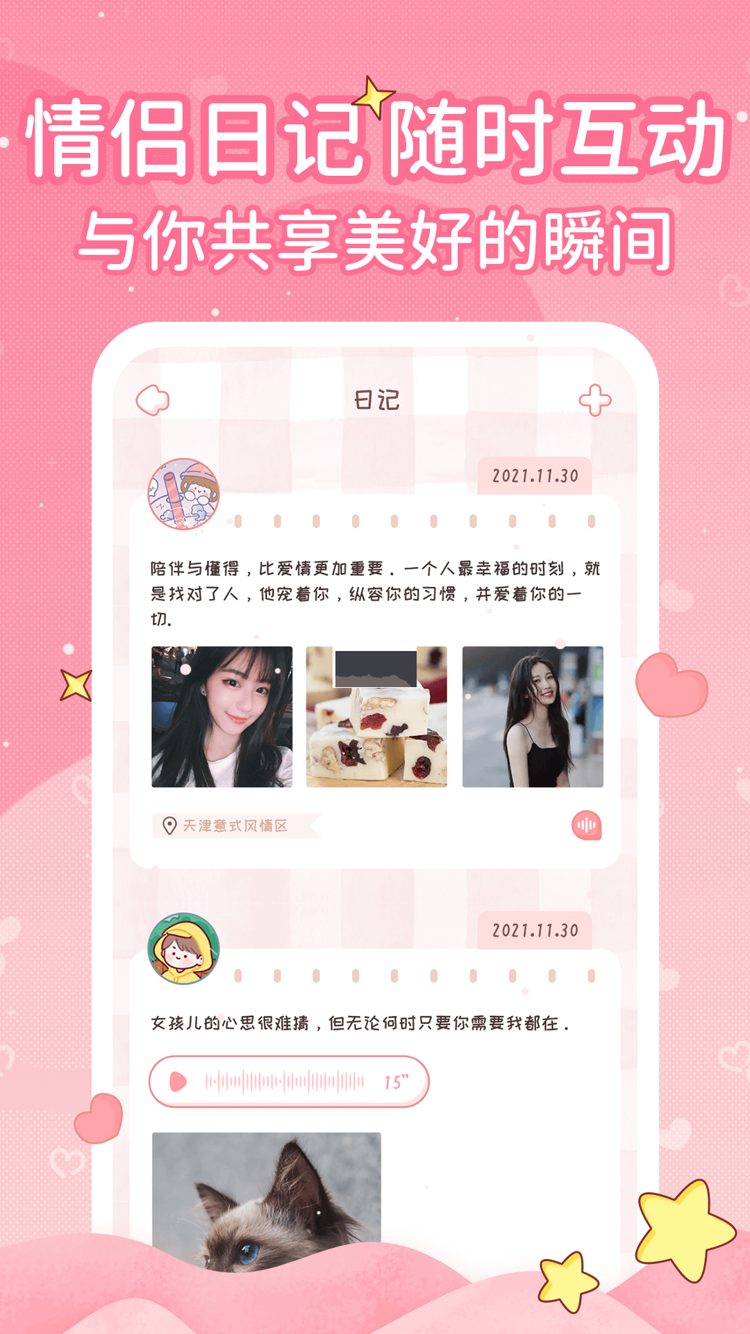 戀愛日記app(情侶生活)官方新版本