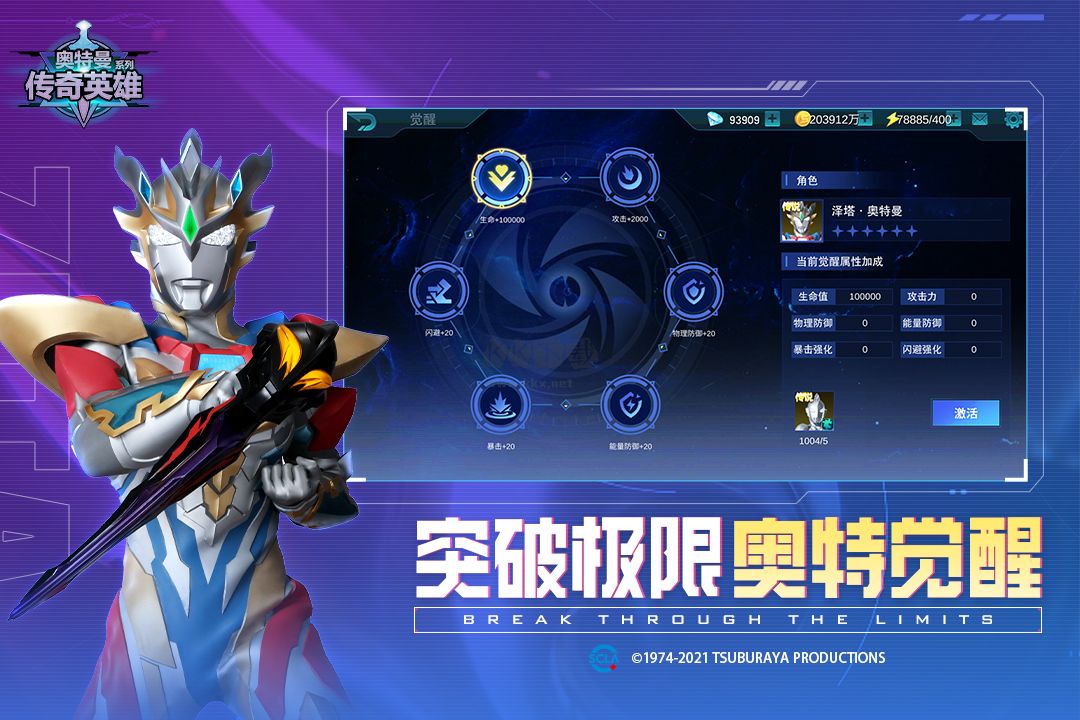 奧特曼傳奇英雄MOD作弊菜單版