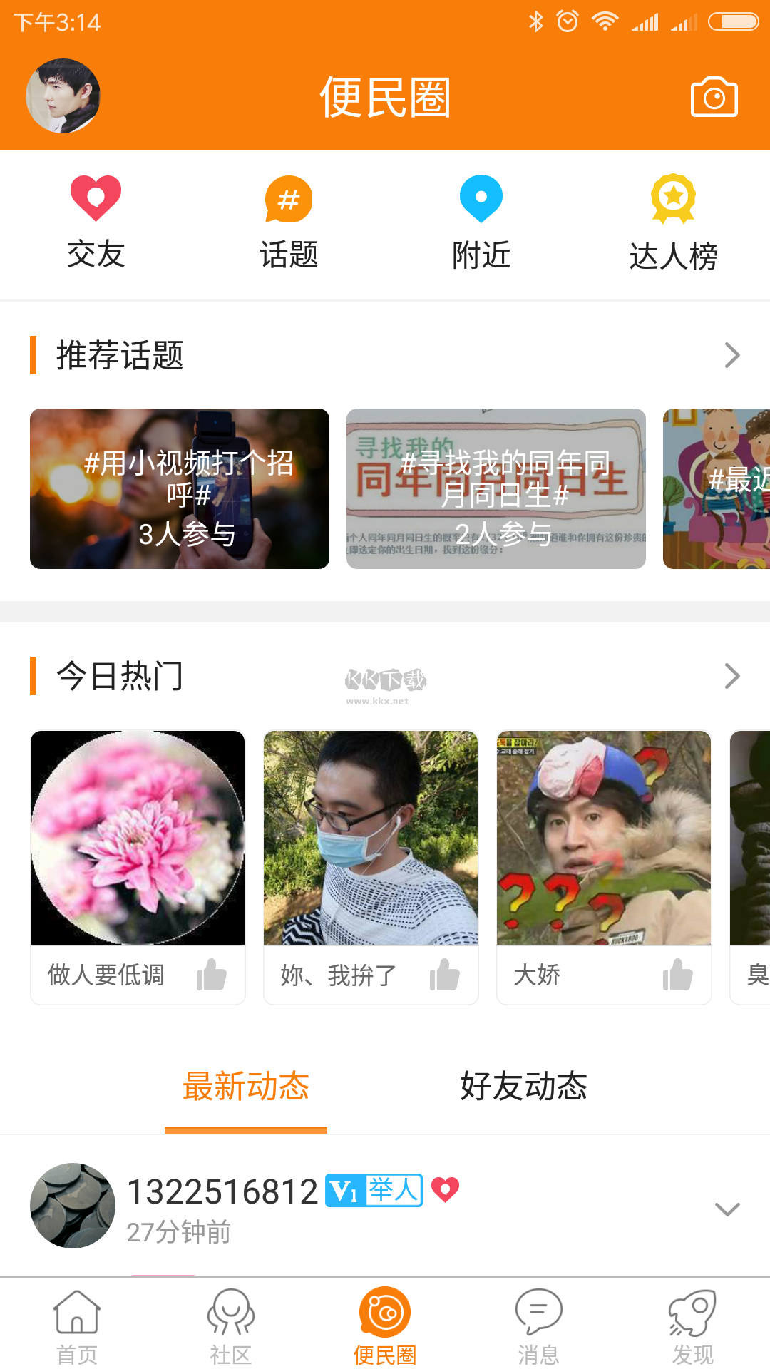 沛縣便民網APP