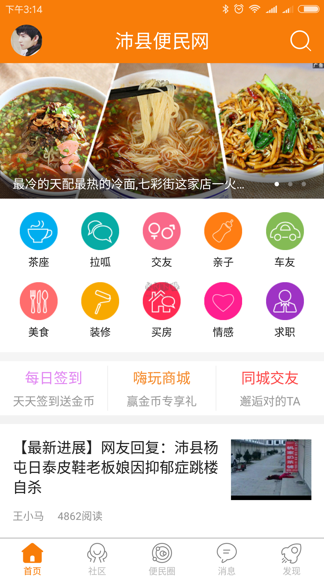 沛縣便民網APP