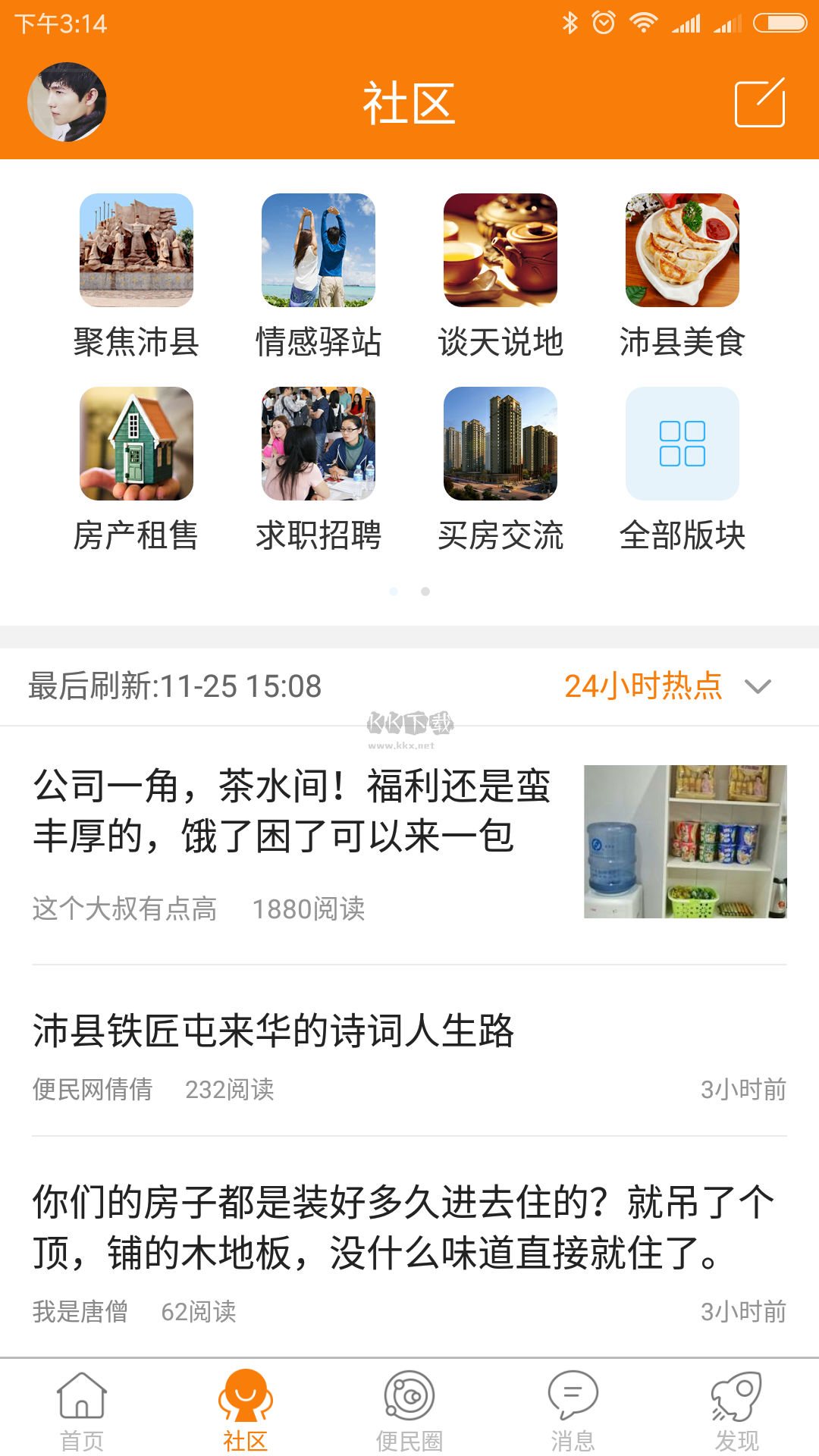 沛縣便民網APP