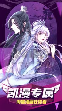 凱漫畫app官方正式版