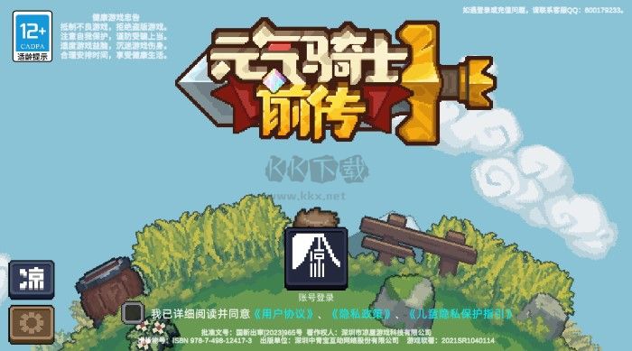 元氣騎士前傳官網正式版