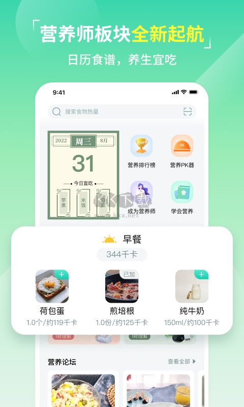 熱量減肥法app安卓新版本