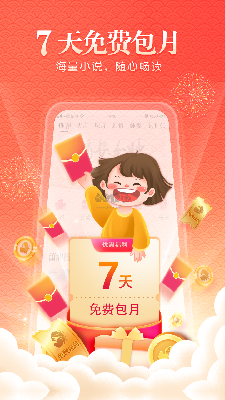 瀟湘書院app(免費暢讀)官網免費版