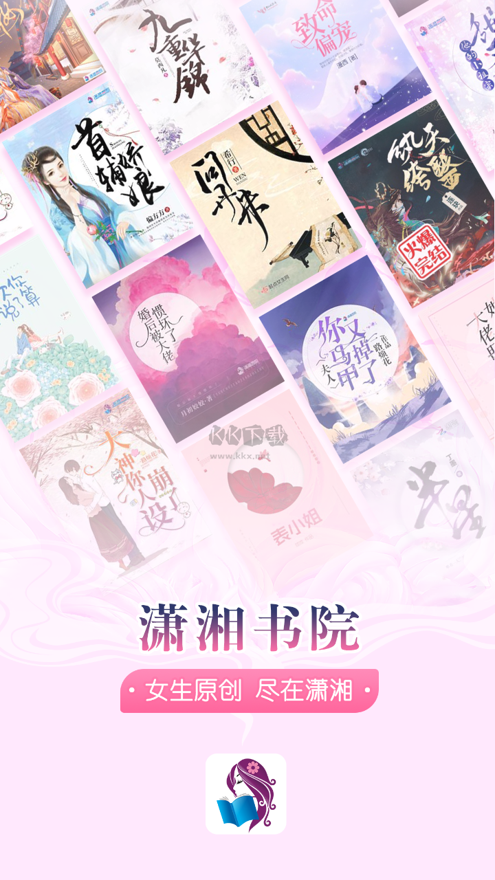 瀟湘書院app(免費暢讀)官網免費版
