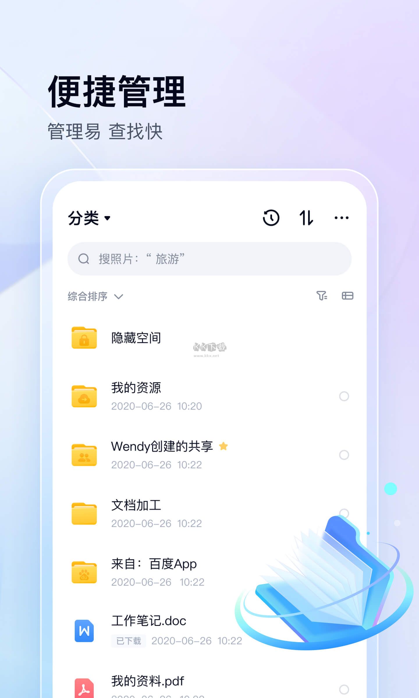 百度網盤手機app官方最新版