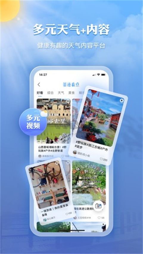 墨跡天氣去廣告VIP版