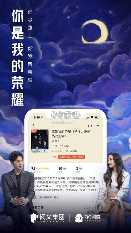 QQ閱讀app破解版無限書幣