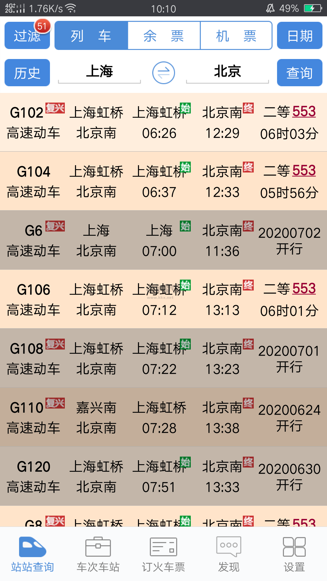 盛名時刻表app安卓新版本