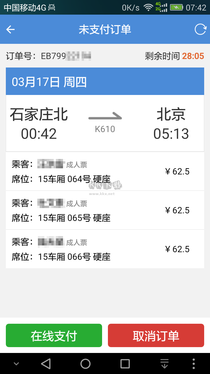 盛名時刻表app安卓新版本