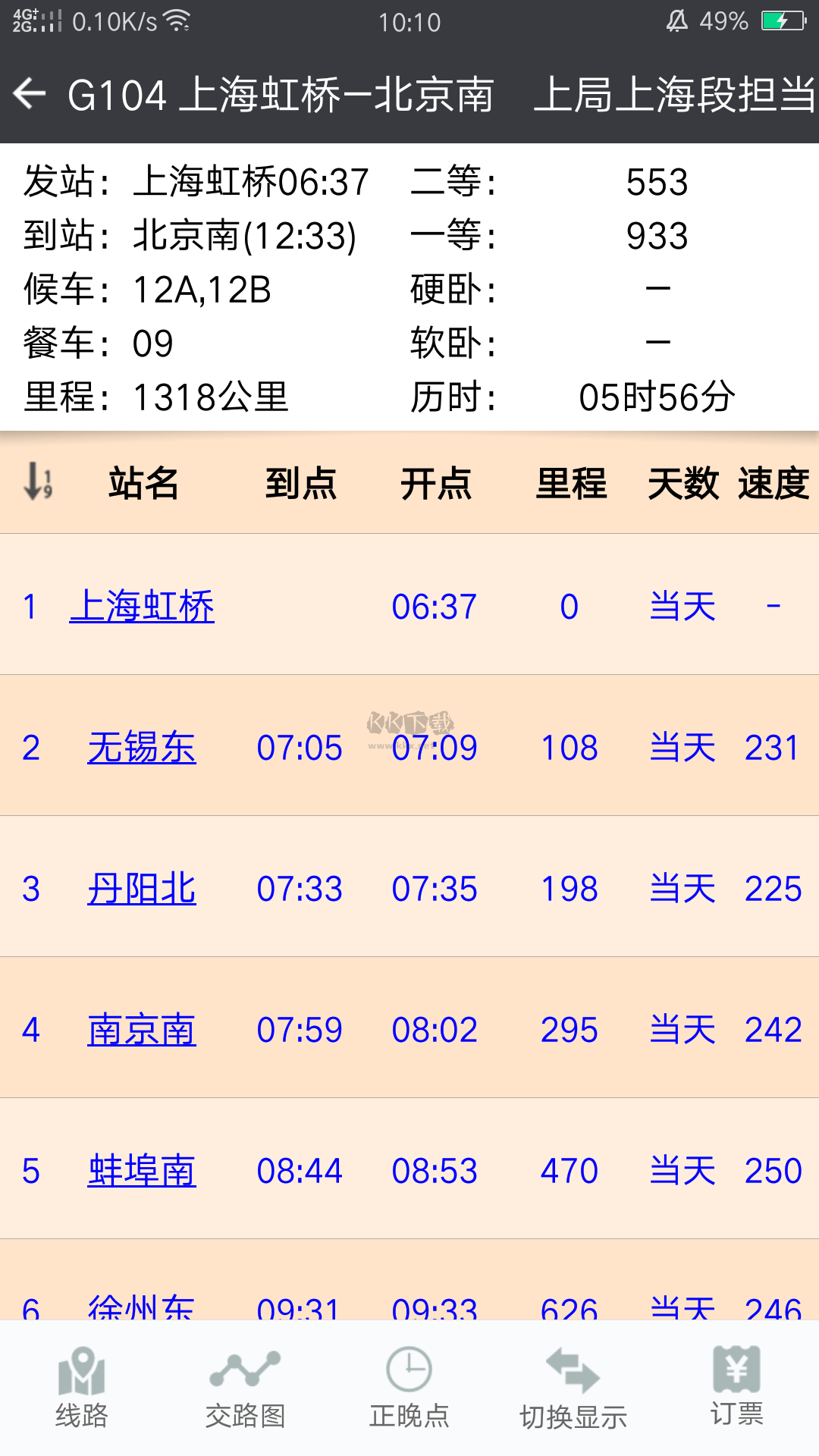 盛名時刻表app安卓新版本