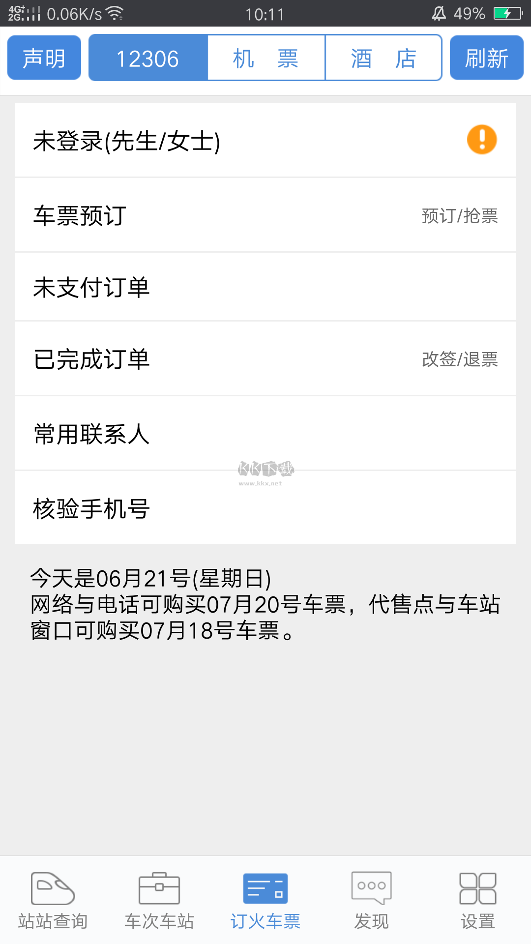 盛名時刻表app安卓新版本