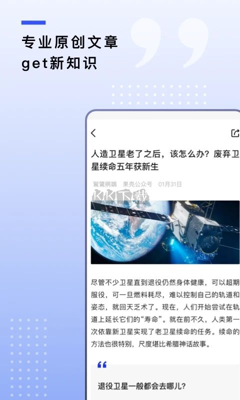 果殼APP