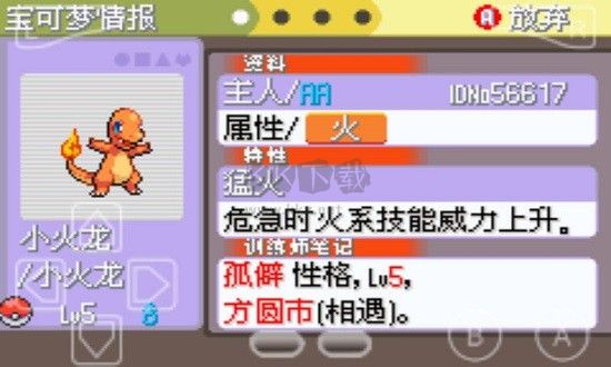 口袋妖怪白金內置修改器版