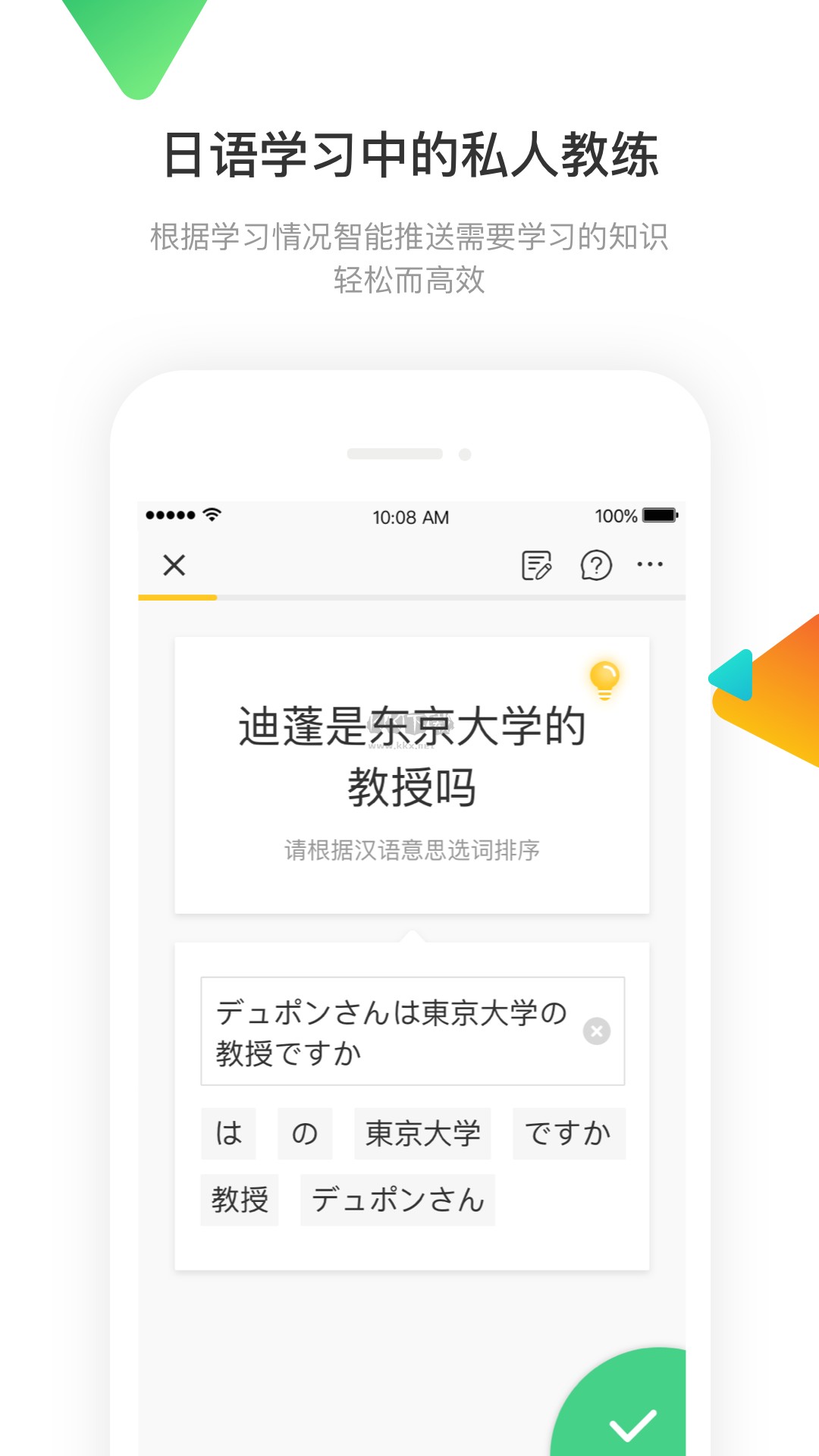 日語訓練營APP