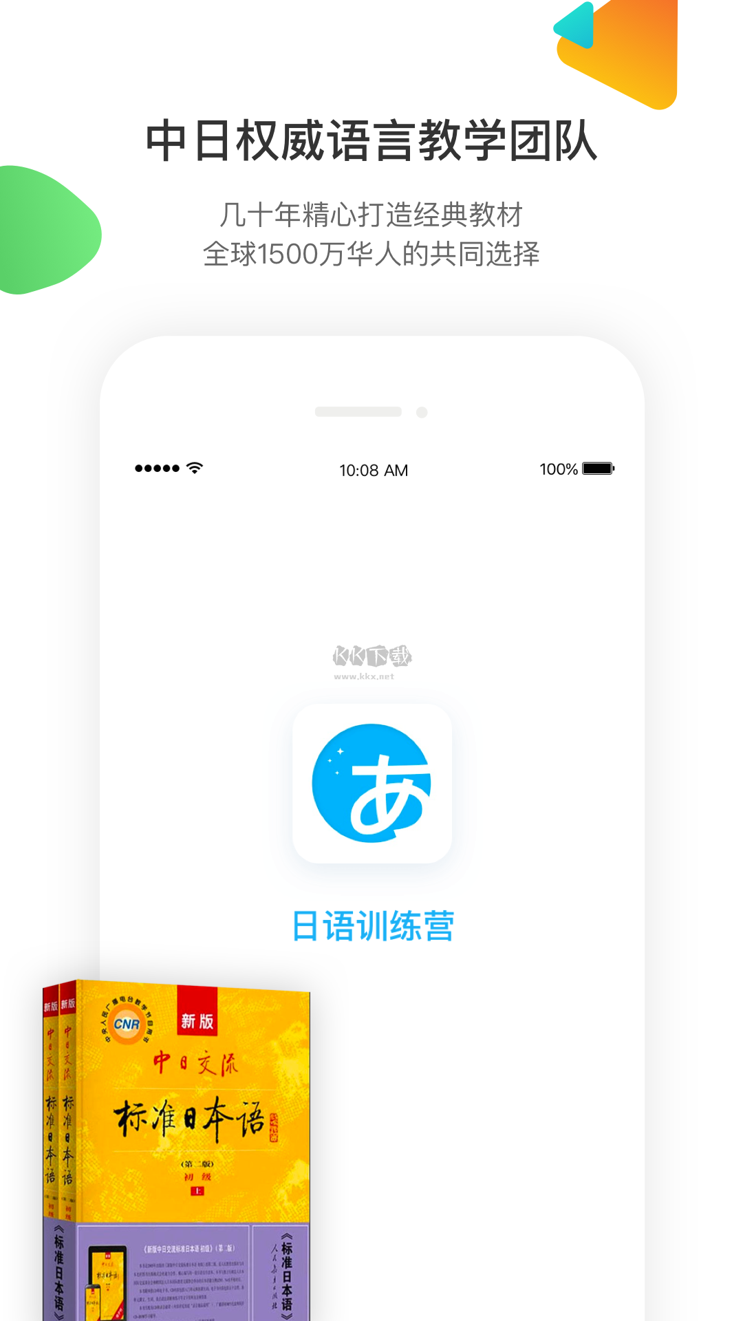 日語訓練營APP