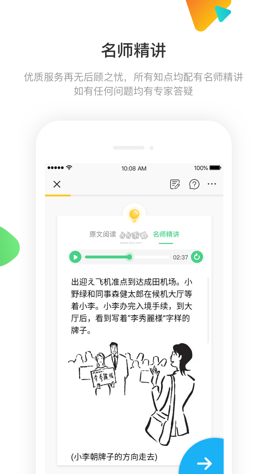日語訓練營APP