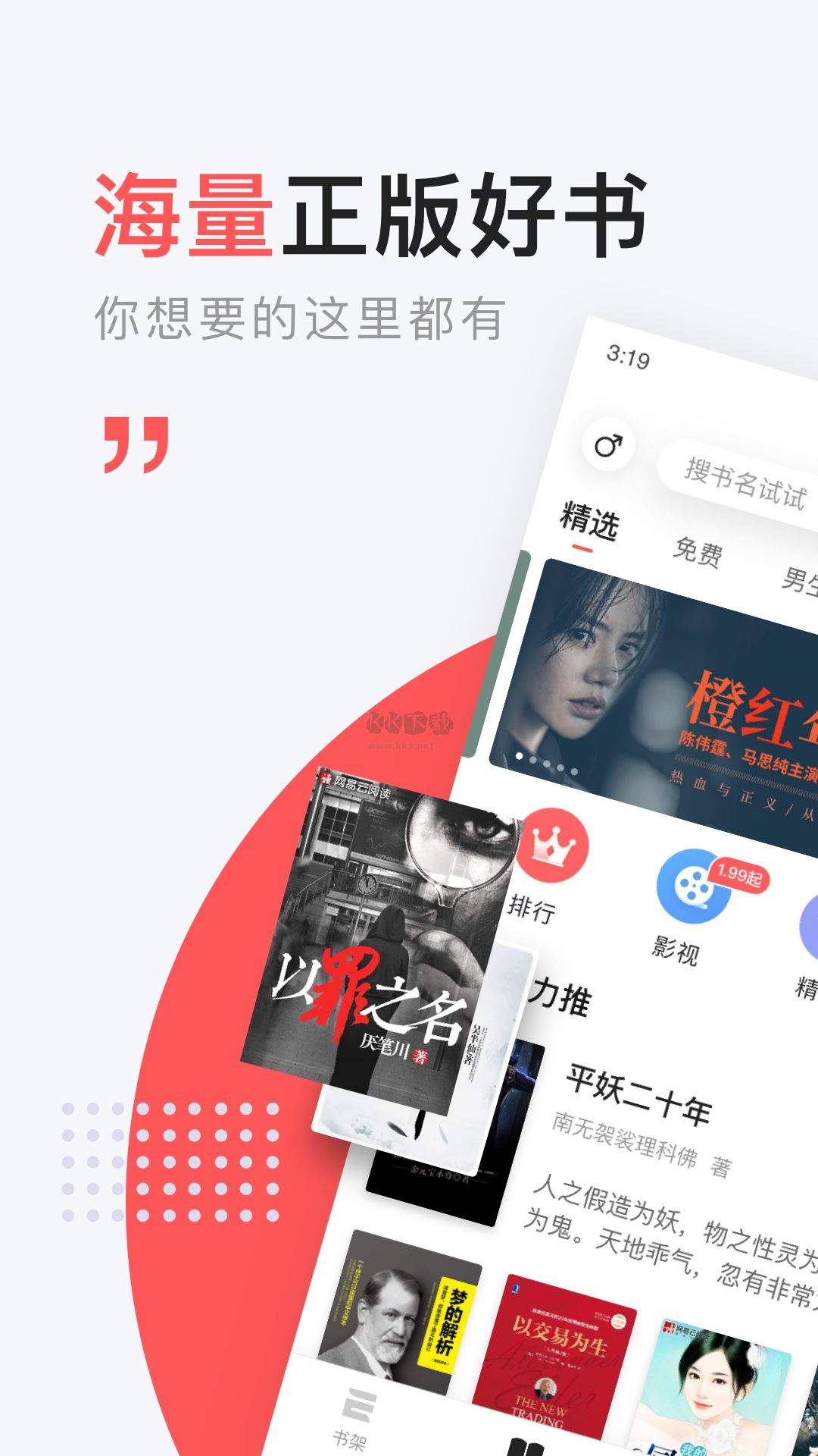網易云閱讀app安卓2024全新