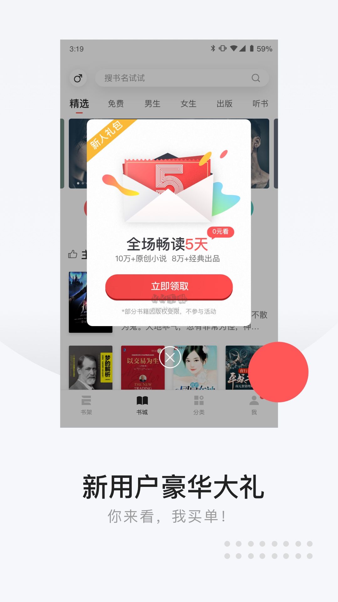 網易云閱讀app安卓2024全新