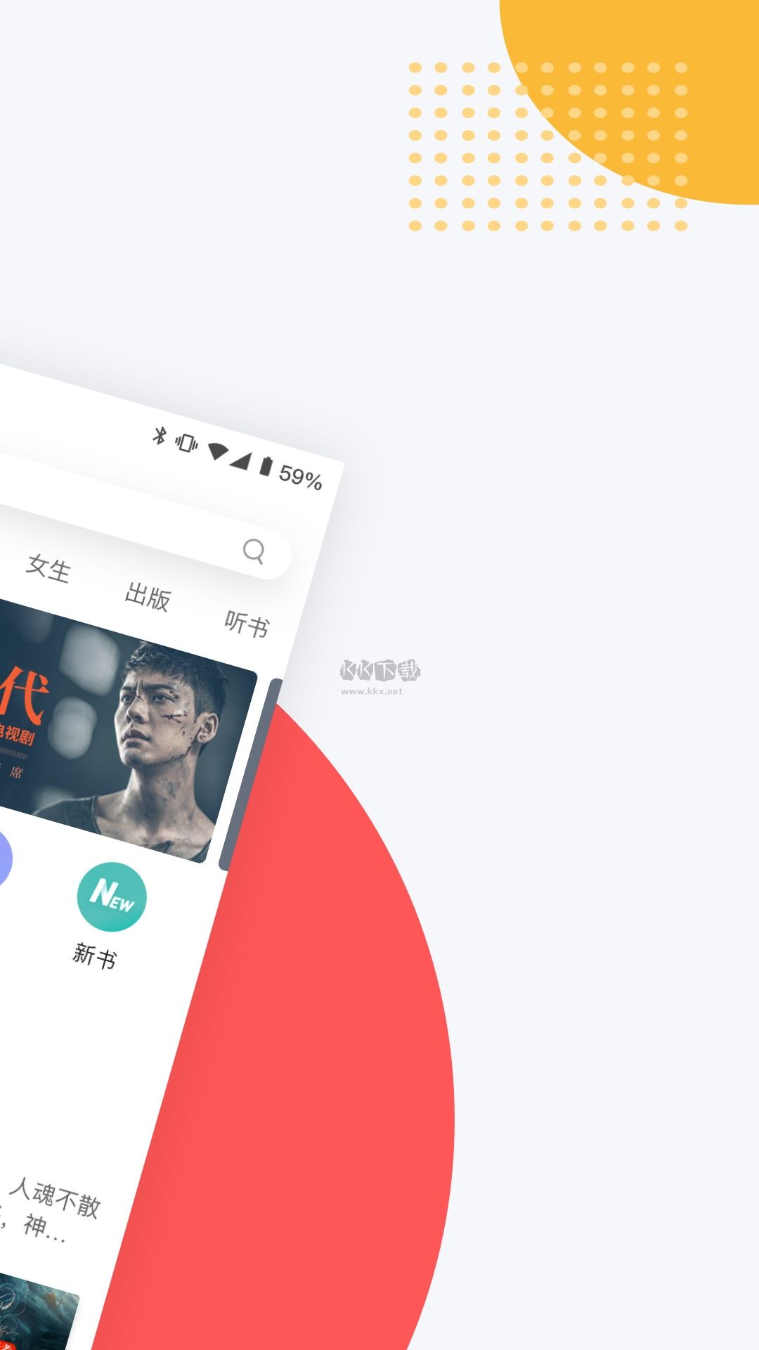 網易云閱讀app安卓2024全新