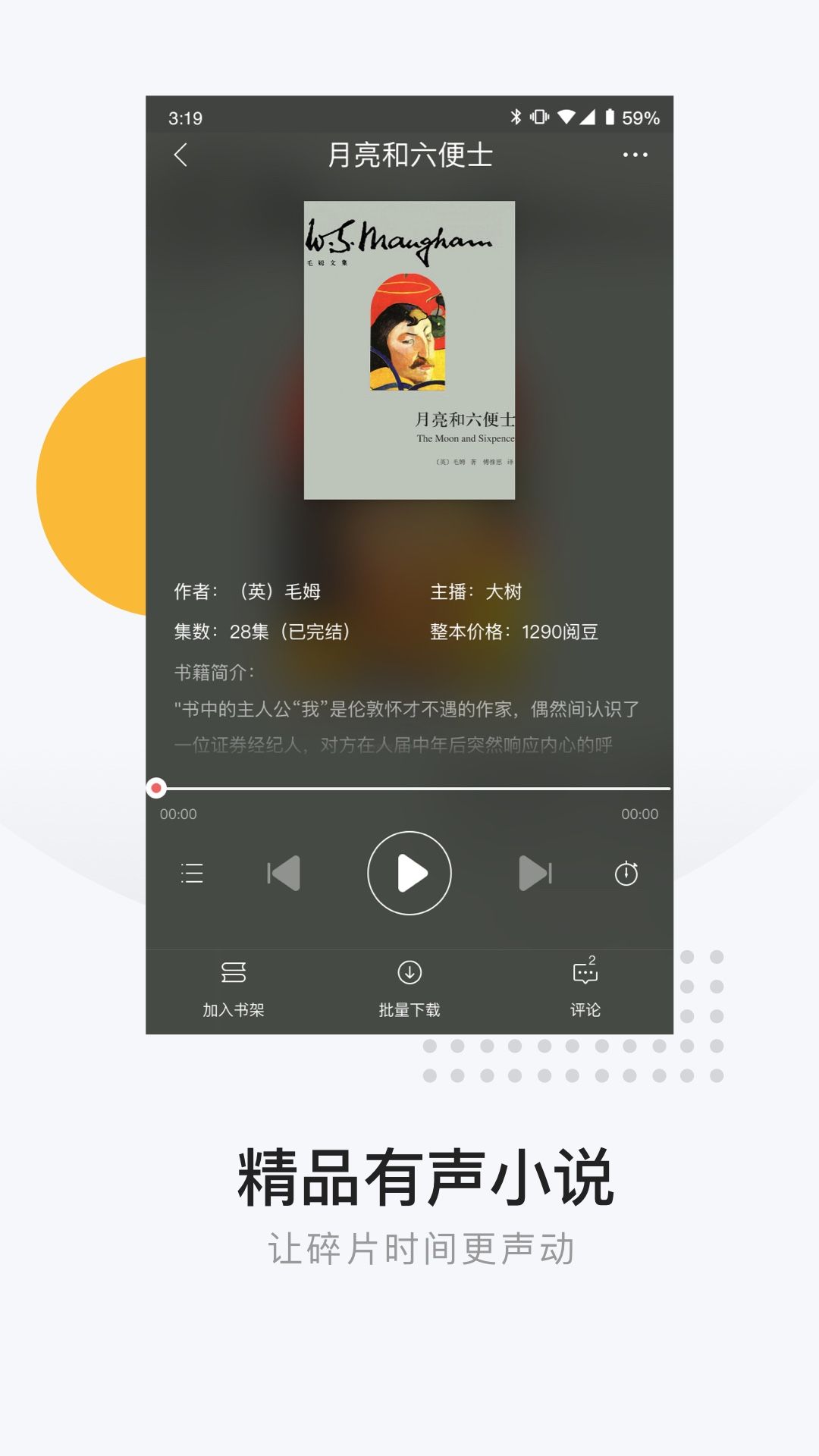 網易云閱讀app安卓2024全新