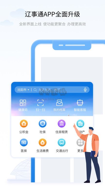 遼事app(遼寧政務服務平臺)