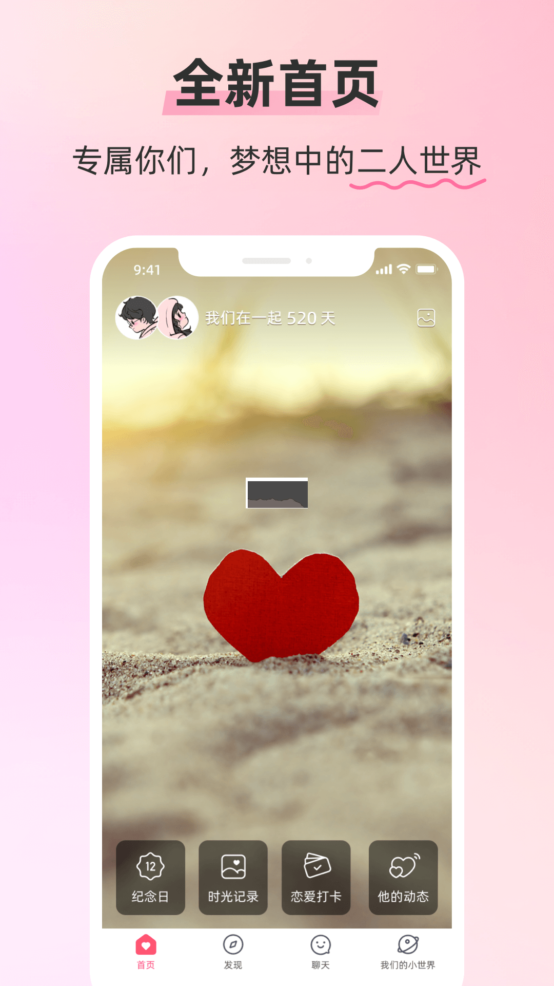 情侶空間app安卓版最新