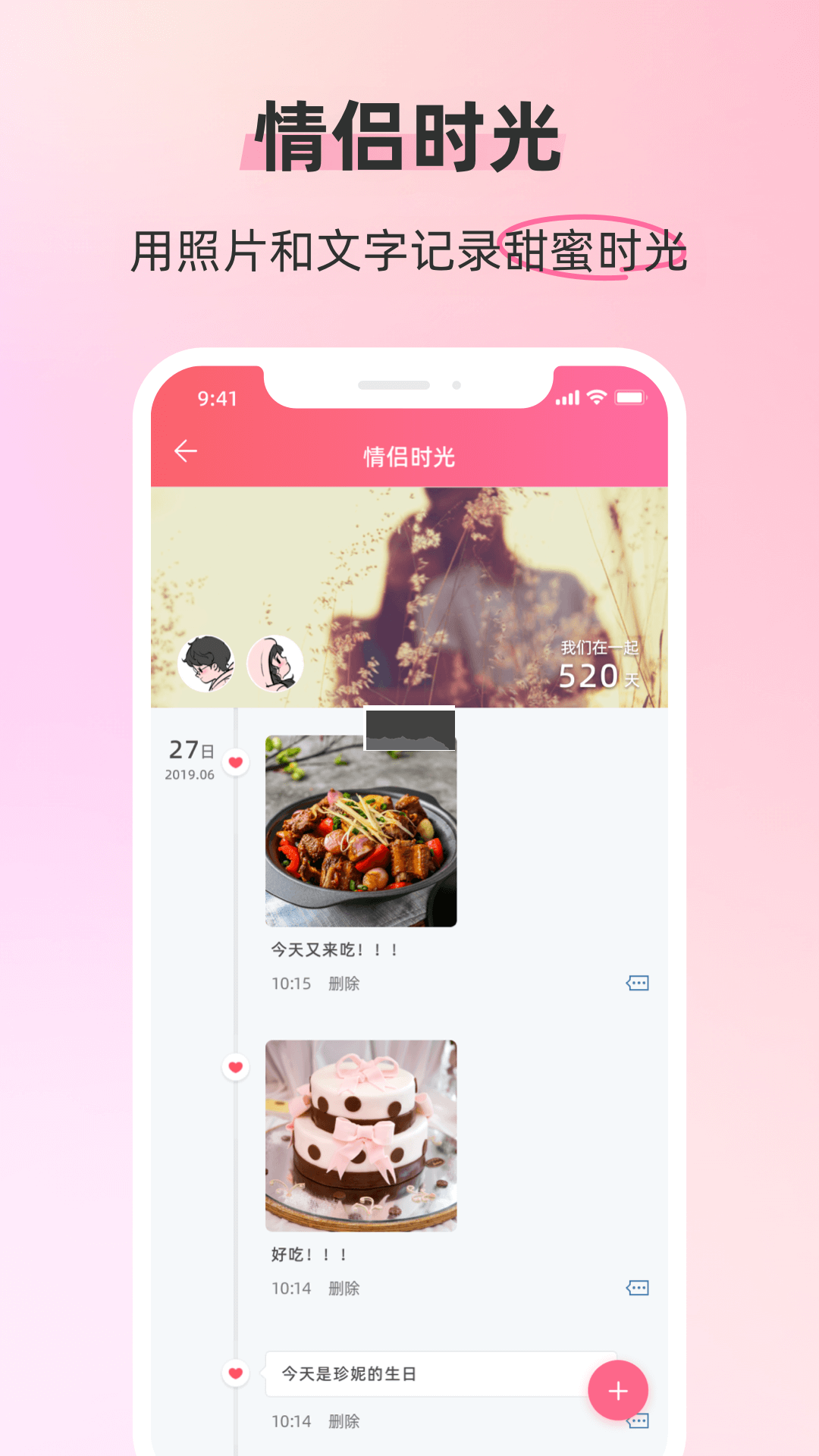 情侶空間app安卓版最新