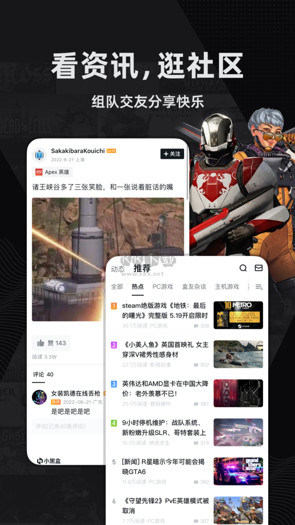 小黑盒app官方新版本