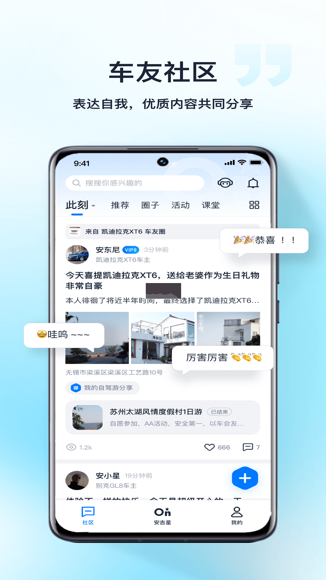 安吉星app官網最新版