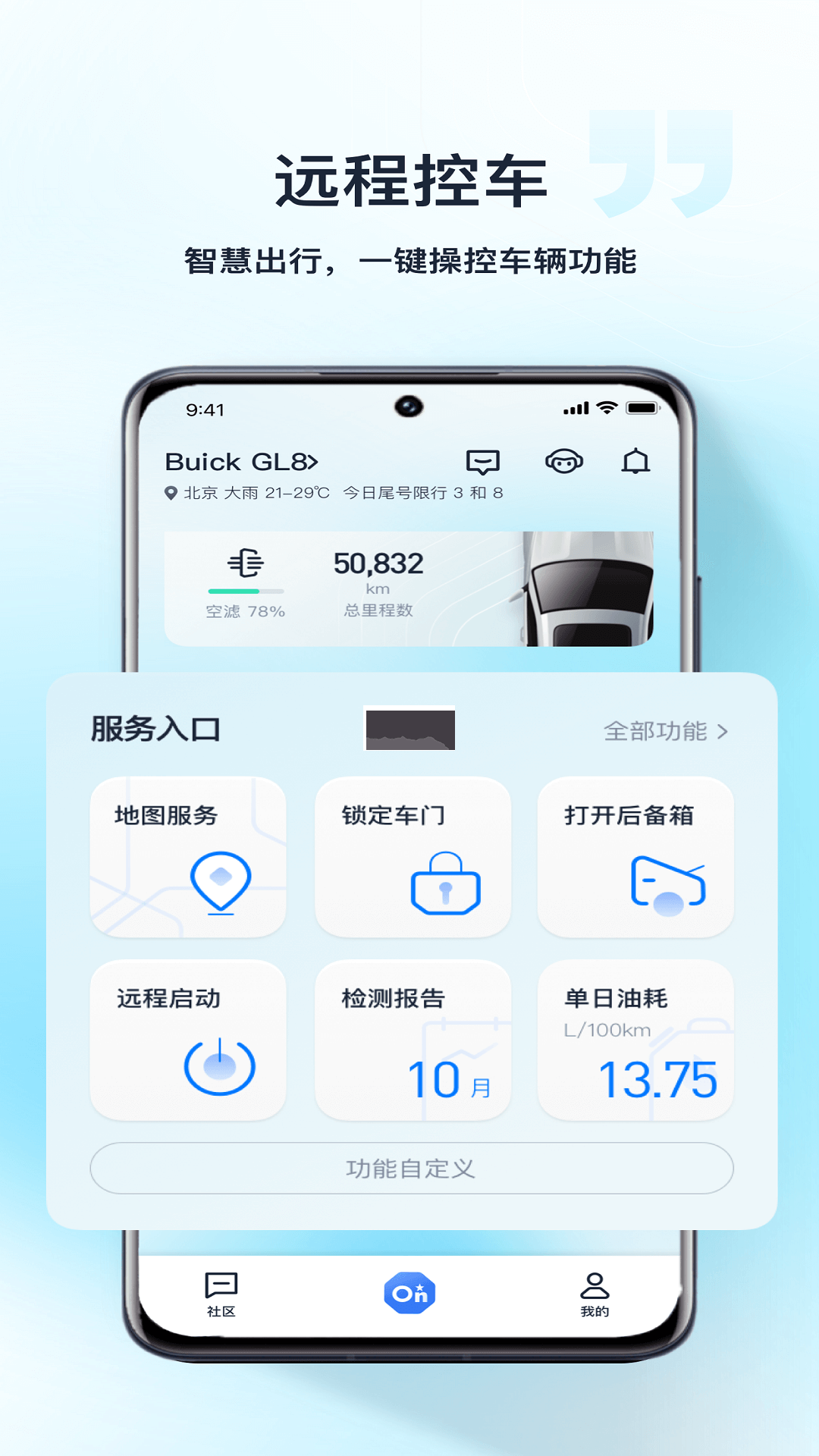 安吉星app官網最新版