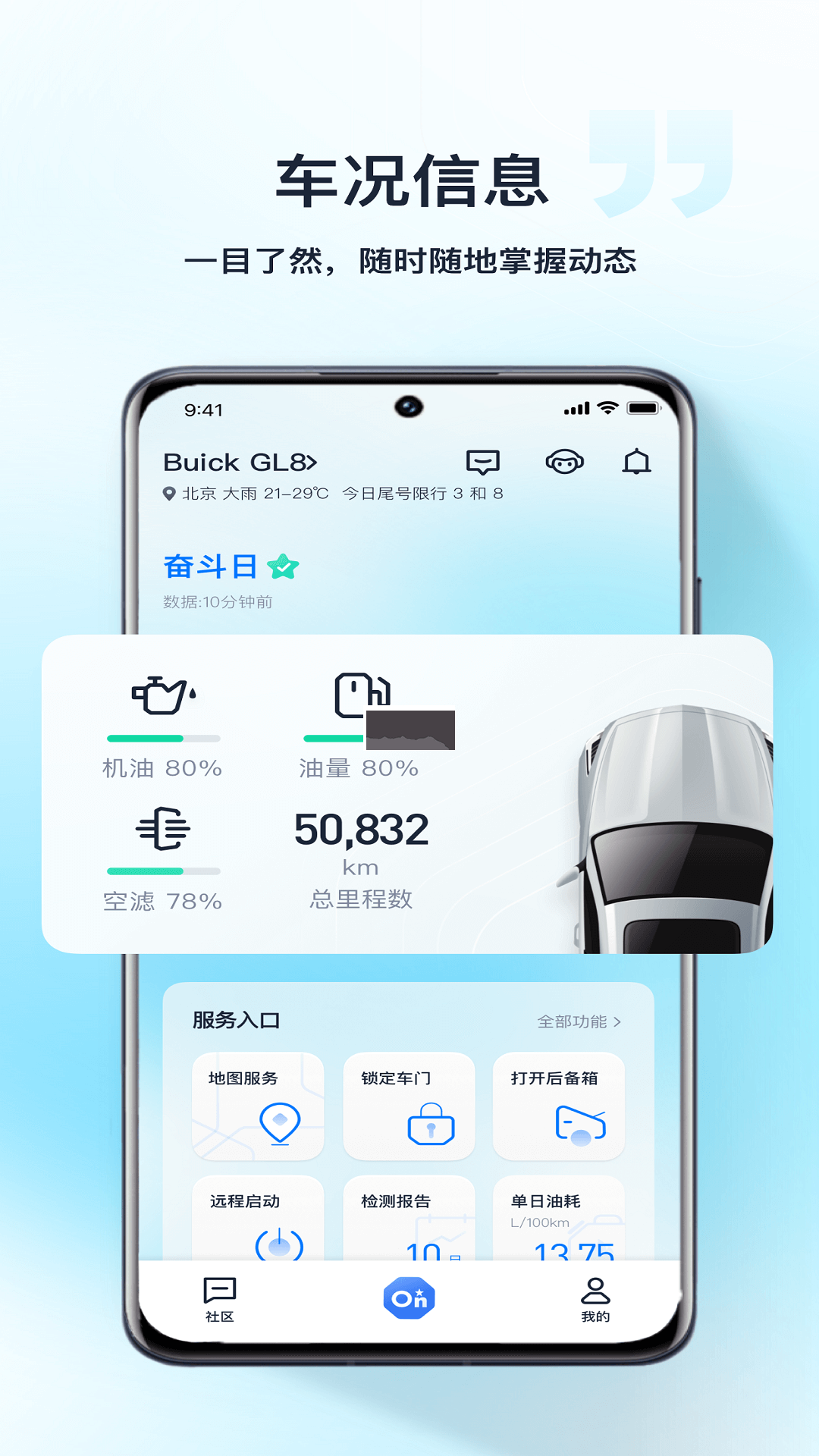 安吉星app官網最新版