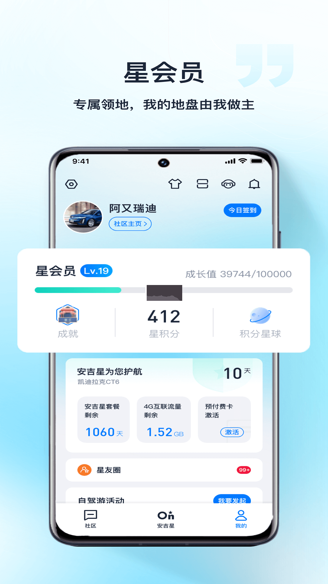 安吉星app官網最新版
