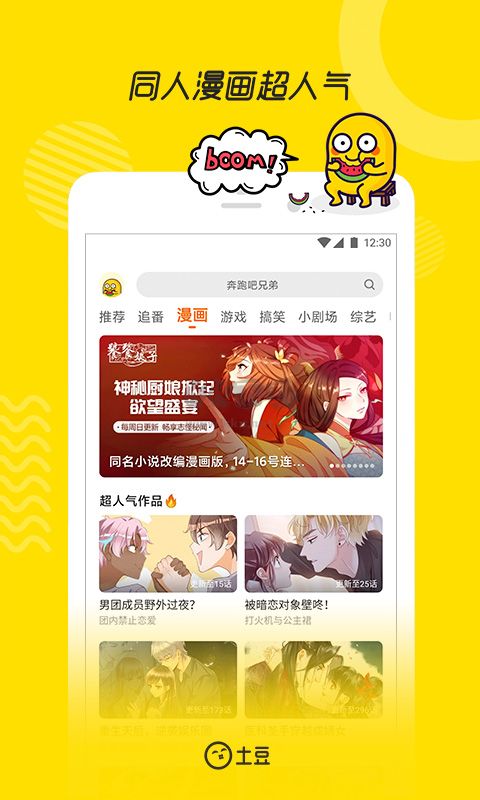 土豆視頻app官網免費最新版