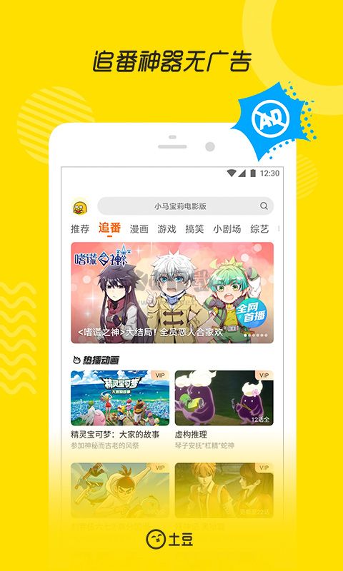 土豆視頻app官網免費最新版