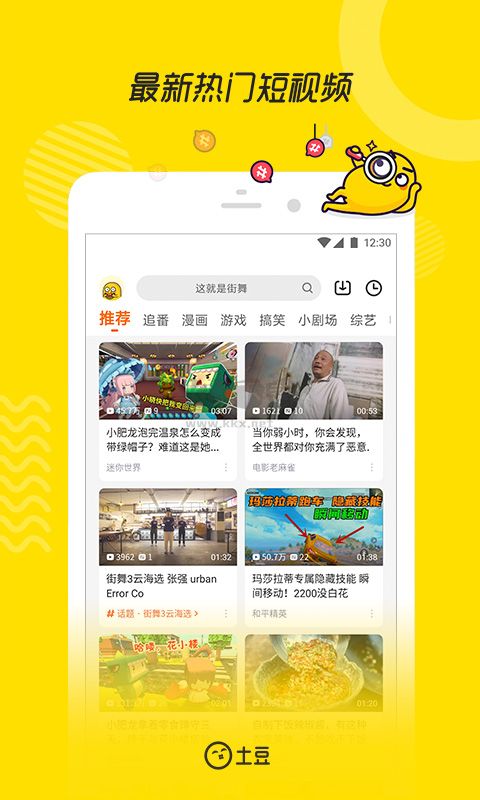 土豆視頻app官網免費最新版