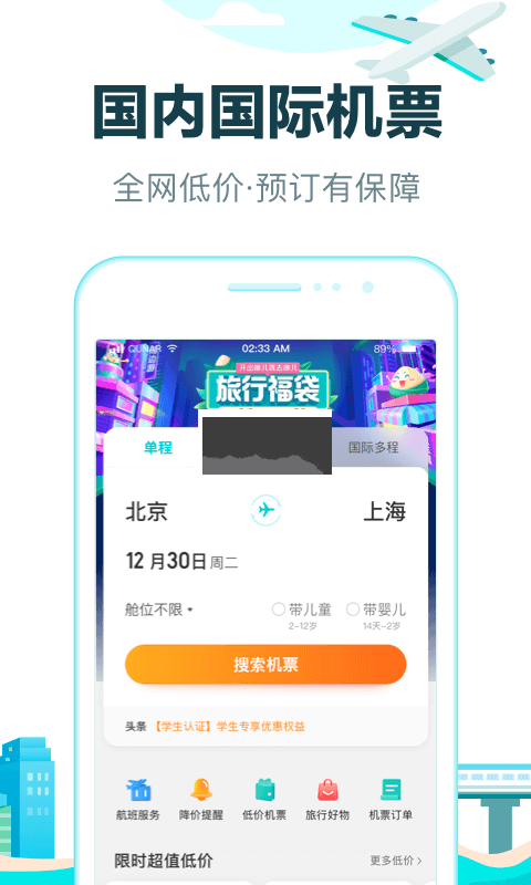 去哪兒旅行APP