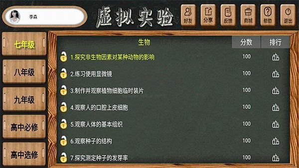虛擬實驗APP