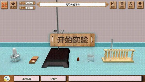 虛擬實驗APP