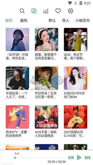 落雪音樂app官網最新版