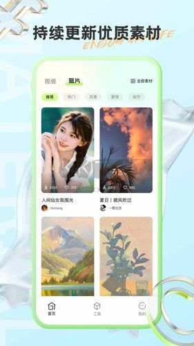 有料素材app官網免費版