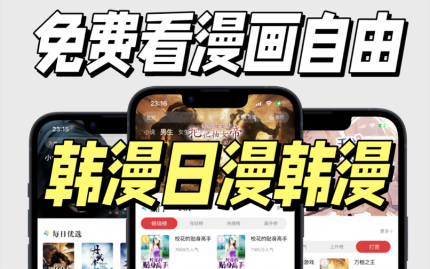 手機免費看漫畫的app下載-PicACG/啵樂/香蕉漫畫/一耽女孩-手機免費看漫畫的app排行榜