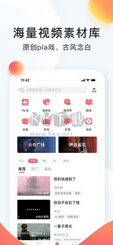 配音秀app(配音投稿)官方免費版