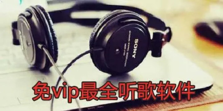 聽音樂不收費app-趣聽音樂/洛雪音樂/soul音樂-聽音樂不收費的軟件