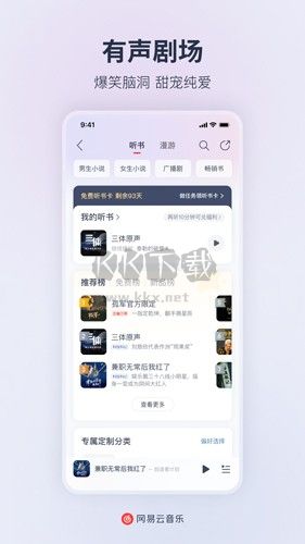 網(wǎng)易云音樂(lè)app安卓2024最新版